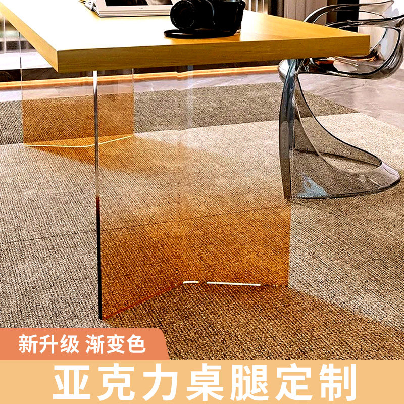 渐变亚克力桌脚桌腿餐桌桌子书桌岩板大板支架支撑脚定制悬浮桌角