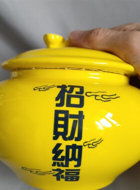 招财纳福陶瓷摆件黄色陶瓷罐子装饰品风水字布局如意盖带盖储物罐