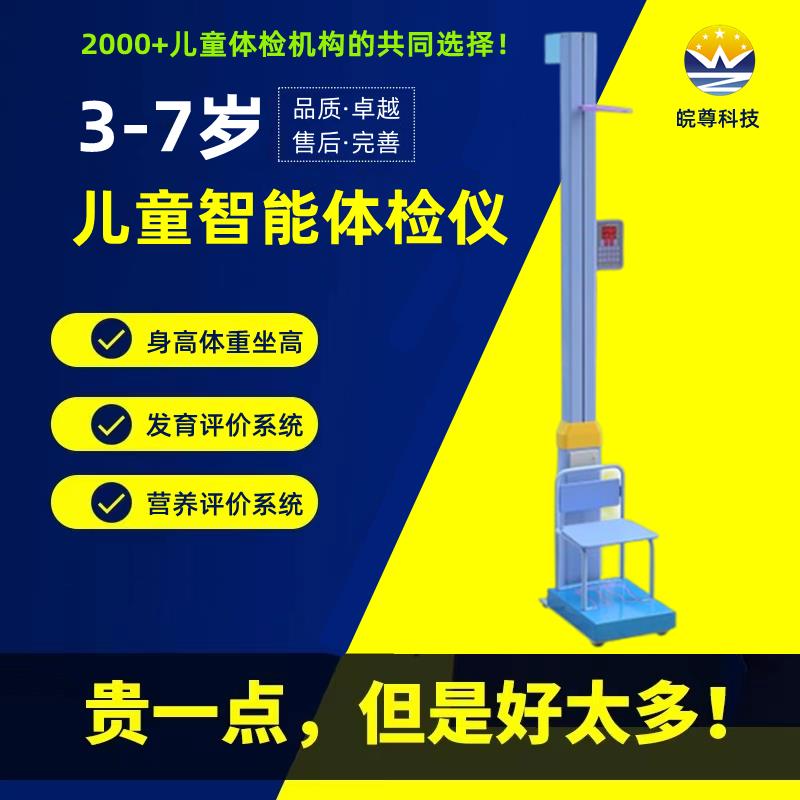儿童身高体重测量仪坐高秤智能体检仪超音波全自动立式电子儿童秤