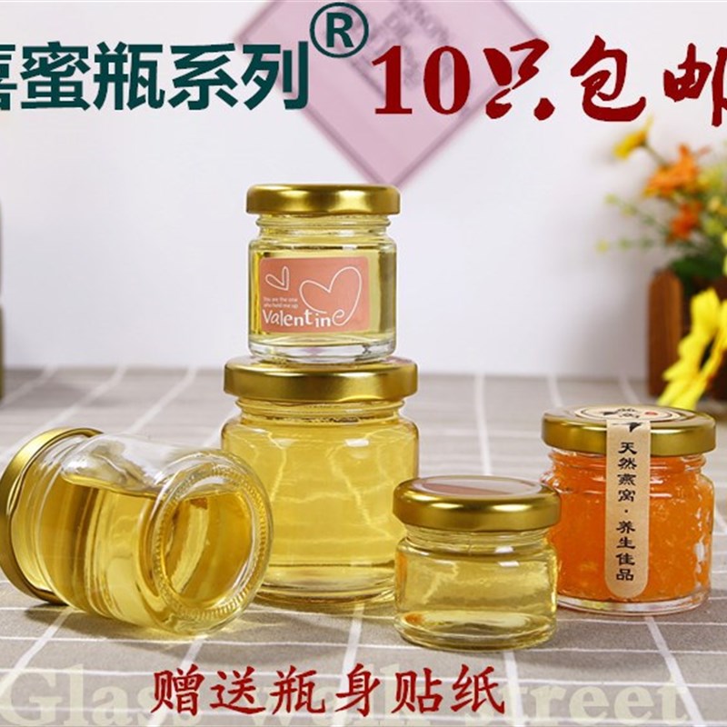 果酱密封罐带盖燕窝蜂蜜专用空玻璃小号瓶子喜蜜花胶食品级分装瓶