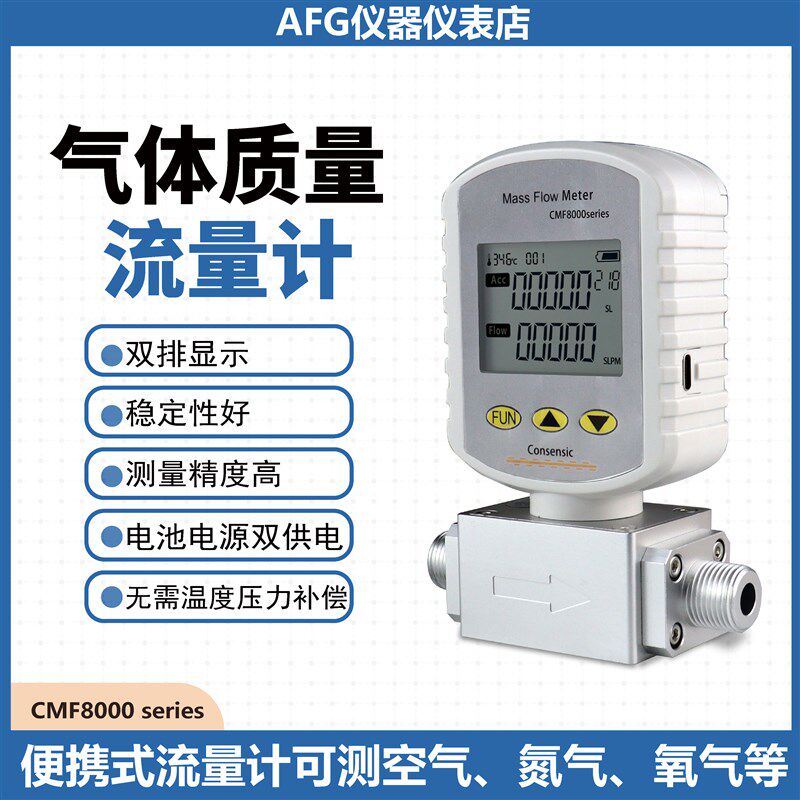 气体质量流量计CMF8000高精度便携式工业表测空气氮气氧气氩气