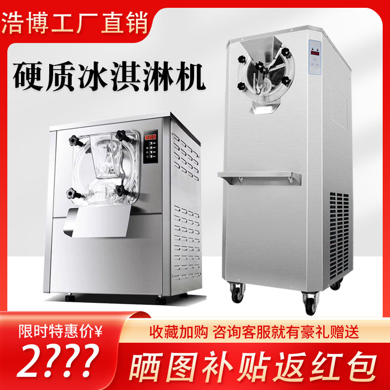 浩博硬质冰淇淋机商用全自动硬冰机台式球形冰激凌机文创雪糕机器