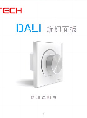 LTECH雷特0-10V调光器E610P旋钮调光触屏控制面板可控硅调光开关