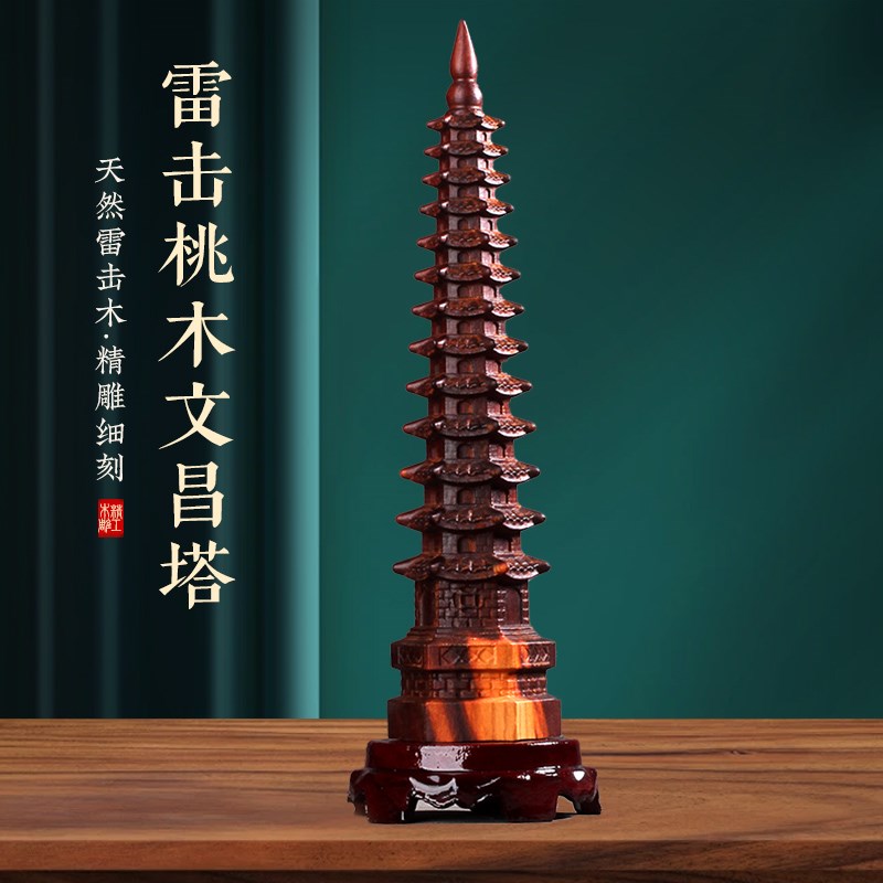 雷击桃木文昌塔13层9层木质学生用雕刻木塔书桌办公室摆件