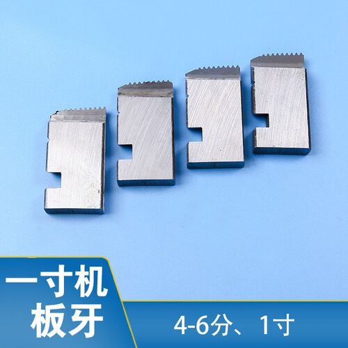 一寸电动套丝机板牙小机器50型小板牙46分1寸水管螺纹套丝配件