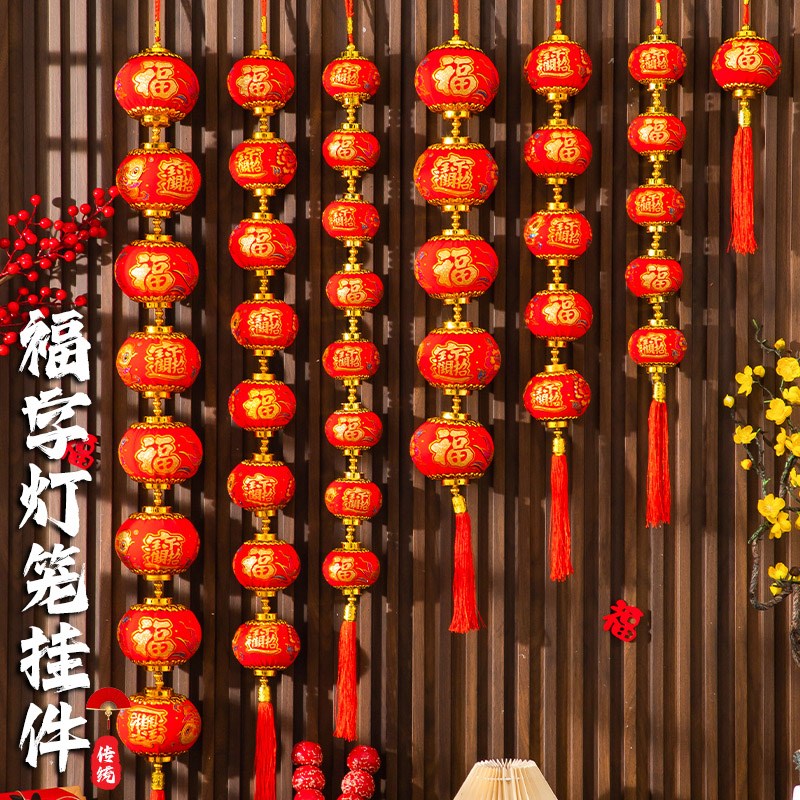 福字连串灯笼2025新款蛇年春节过年客厅室内装饰新年门上喜庆挂件