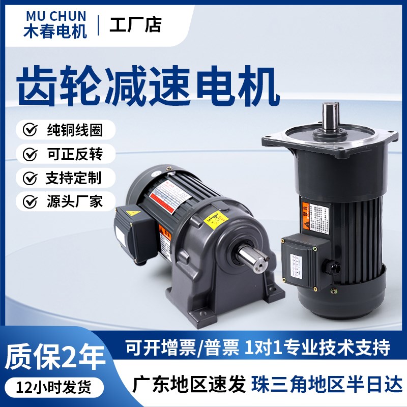 减速电机变频齿轮交流调速电机三相380V卧式一体立式减速马达220V
