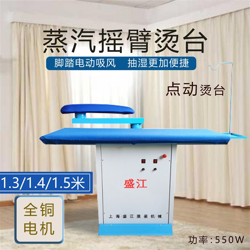 点动吸风烫台工业台式大烫衣台干洗店服装厂加工厂蒸汽熨烫设备