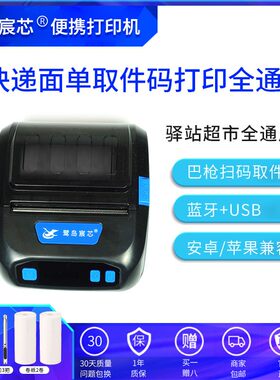 快递单打印机妈妈驿站超市韵达中通取件码电子单子面单热敏蓝牙通