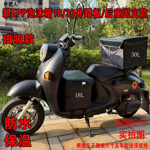 冬季epp泡沫箱18/30升前置脚踏板后座款外卖箱保温箱电动车固定款
