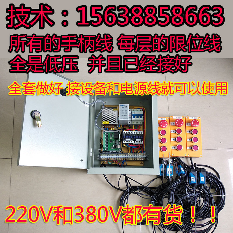 电动葫芦卷扬机载货电梯升降机平台传菜机货梯控制箱控制器3-6层