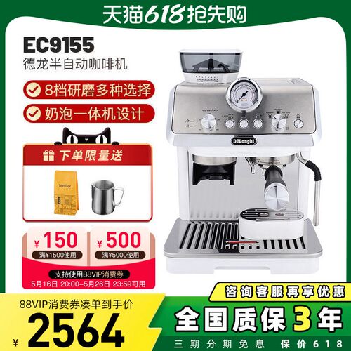 德龙EC9155/EC9555/EC9665银骑士9865半自动研磨一体咖啡机