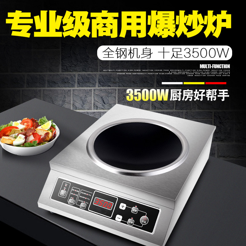 大功率电磁炉3500w凹面商用电磁灶爆炒家用节能煲汤奶茶饭店炒炉