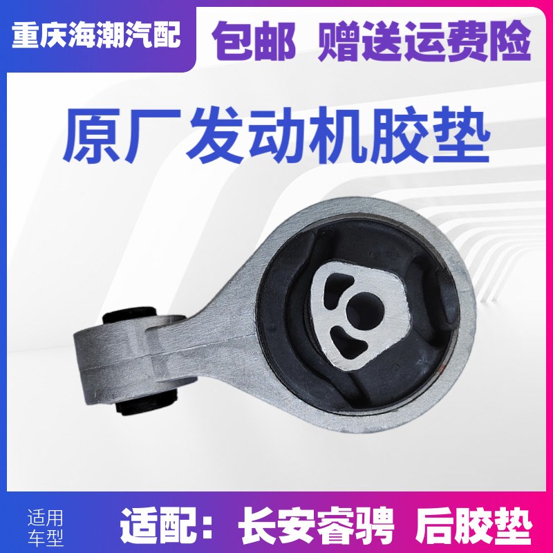 适配长安睿骋前后机脚胶支架软垫左右发动机胶垫脚垫悬置软垫总成