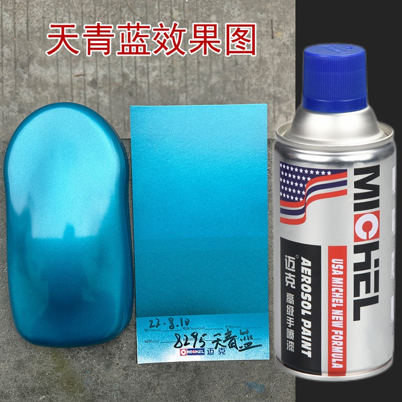 金彭三轮车天青蓝专用修复补漆冰锐蓝色自喷漆金属漆防锈翻新改色