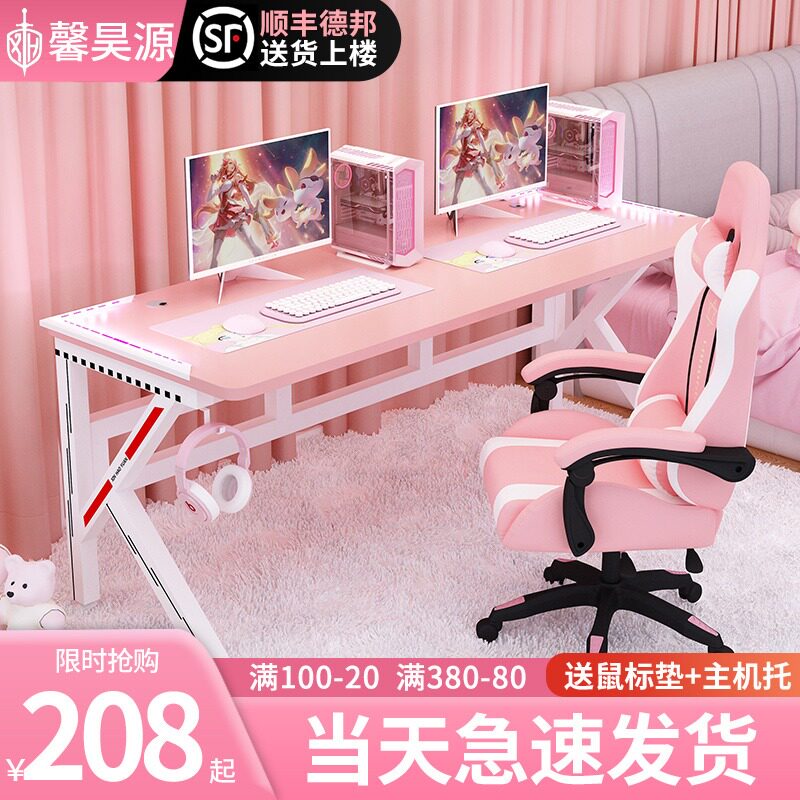 粉色电竞桌电脑台式桌卧室少女直播游戏桌椅套装组合情侣双人书桌