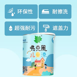新品弗克风儿童漆套装 全环保更放心真儿童漆 15升可涂刷约70平米