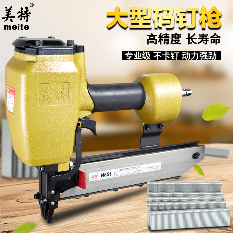 美特N851气动码钉枪 木工工业级强力气钉枪 U型码钉 50mm N型钉枪
