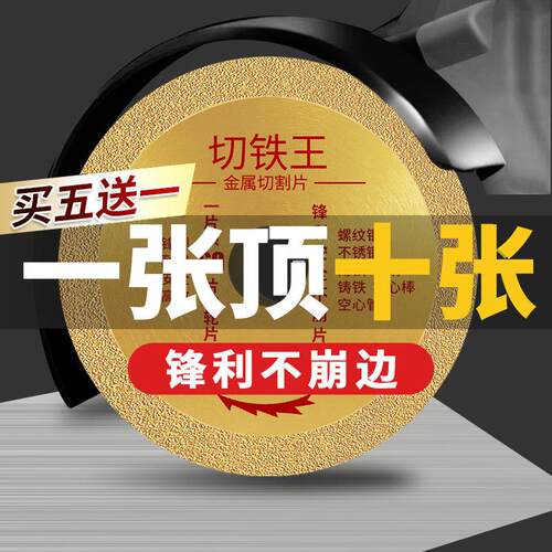 切铁王100角磨机砂轮片铸铁打磨边金属切割片钎焊金刚石切铁锯片