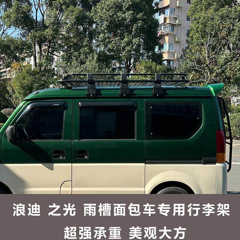 金牛星 东风小康 五菱之光 浪迪汽车顶行李架车载框