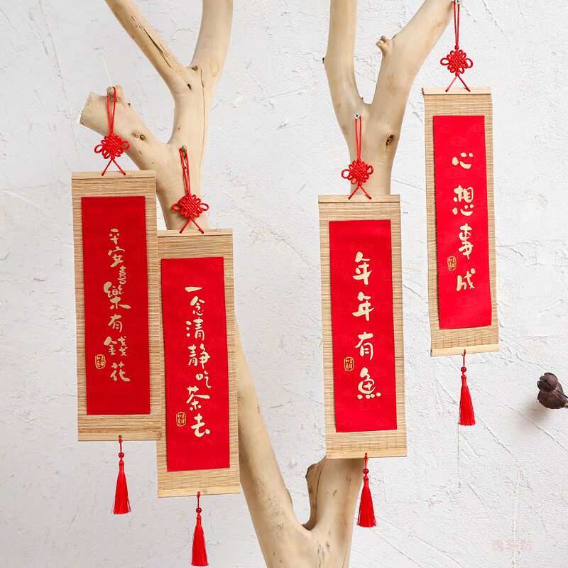 竹帘字画小挂饰乔迁对联挂件中国结喜庆送礼结婚新家客厅创意装饰