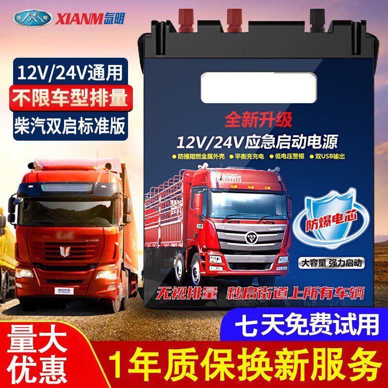 达道隆应急启动电源24V12V磷酸铁锂救援强起重型大货车汽柴油户外