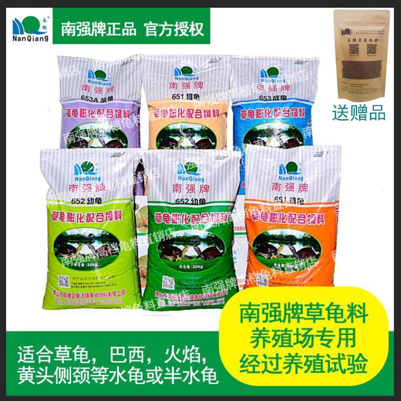 南强牌草龟饲料20公斤/包快大好长通用饲料