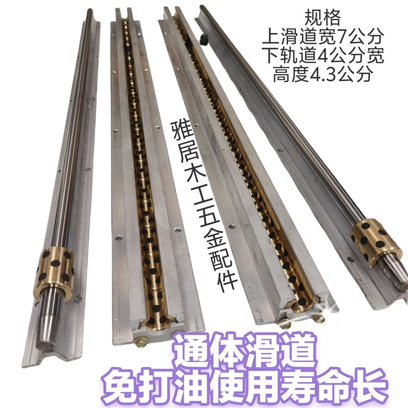 通体滑道防尘精密耐磨轨道改装锯台铝滑道防尘耐磨石墨轴承滑道