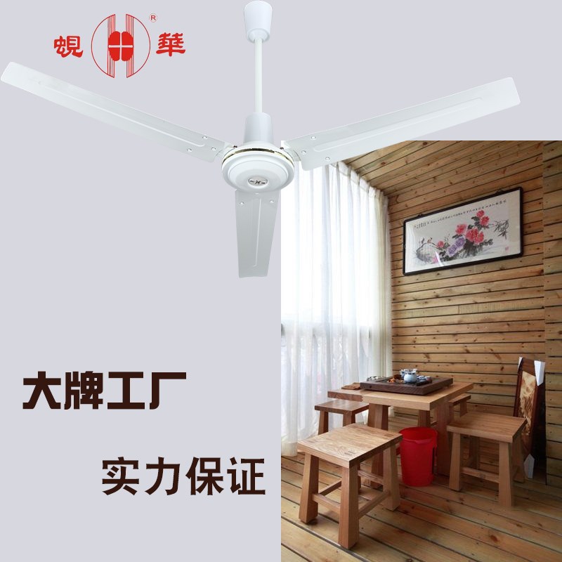 蚬华42寸48寸56寸铁叶吊扇客厅工厂饭堂家用大风力吊顶工业扇铜电