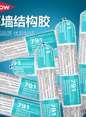 道康宁791结构胶中性硅酮耐候密封胶幕墙黑色建筑防水玻璃胶透明