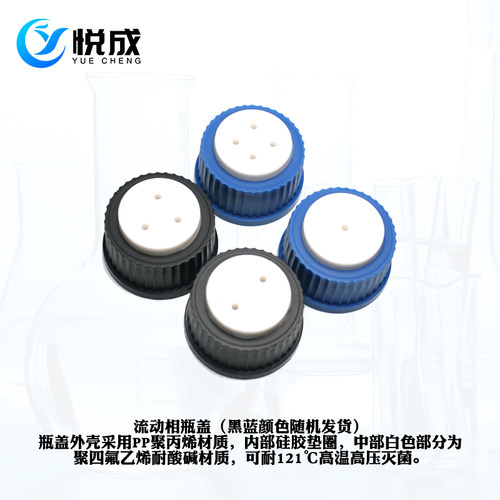 塑料流动相瓶盖1/2/3/4孔GL45试剂瓶盖补料换气白色蓝色黑色流动