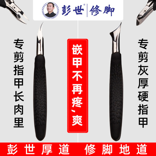 彭世甲沟专用鹰嘴钳指甲钳剪刀嵌甲钳修脚刀钳子尖嘴脚趾甲炎夹沟