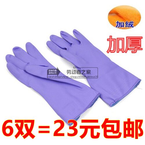 短款耐用防水家务乳胶塑胶橡胶胶皮手套洗衣洗碗清洁保暖加厚加绒
