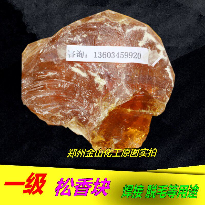 松香 一级天然松香块焊接助焊剂乐器二胡家用脱毛10公斤起订包邮