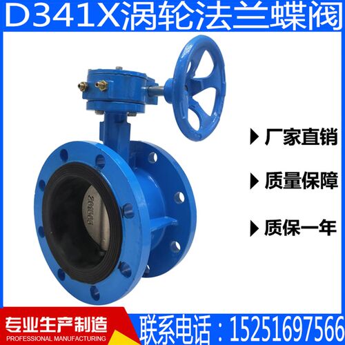 法兰蝶阀D341X-10/16Q 涡轮手动球墨铸铁板软密封碟阀消防水用