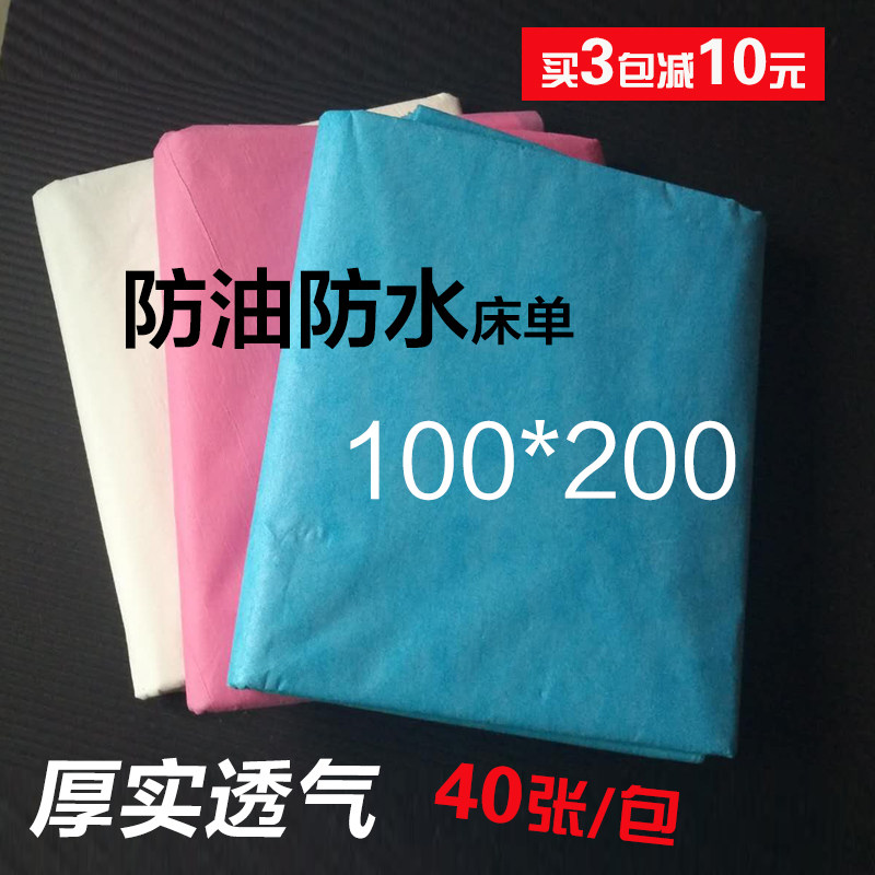 一次性美容床单纸防水防油美容院专用按摩旅游双人无纺布100*200