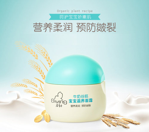 启初牛奶谷胚滋润面霜30g 宝宝身体乳儿童保湿防皴润肤乳营养滋润