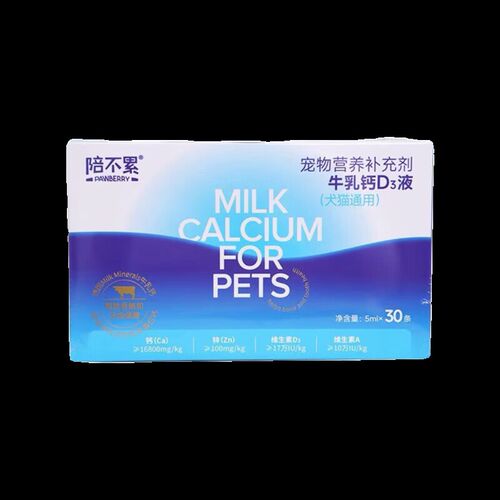 陪不累牛乳钙D3液体钙猫咪狗狗通用营养补充剂幼猫幼犬健骨补钙片