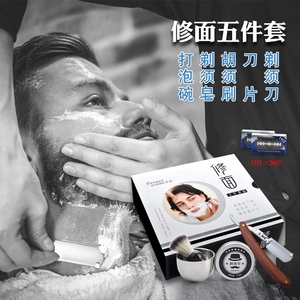 天艺换刀片式老式剃须刀刮胡刀手动剃须刀剃须泡沫皂修面五件套