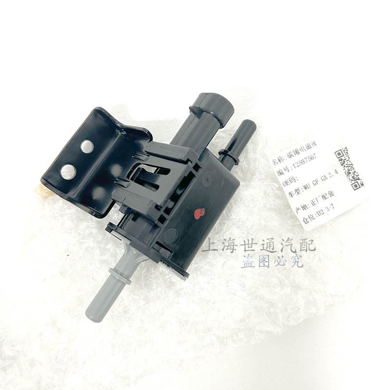 适用迈锐宝新君威新老君越2.4新GL8S陆尊2.4活性燃油碳罐电磁阀