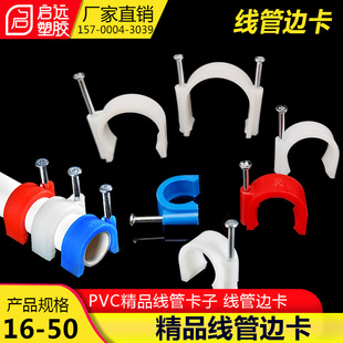 PVC精品线管卡子 线管边卡16 20 25 32 国标特种钢钉管卡 塑料管