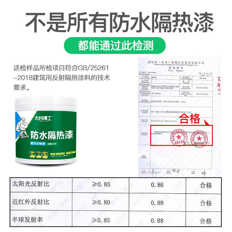 楼顶屋顶防晒隔热防水涂料平房顶彩钢瓦反射纳米材料降耐高温油漆
