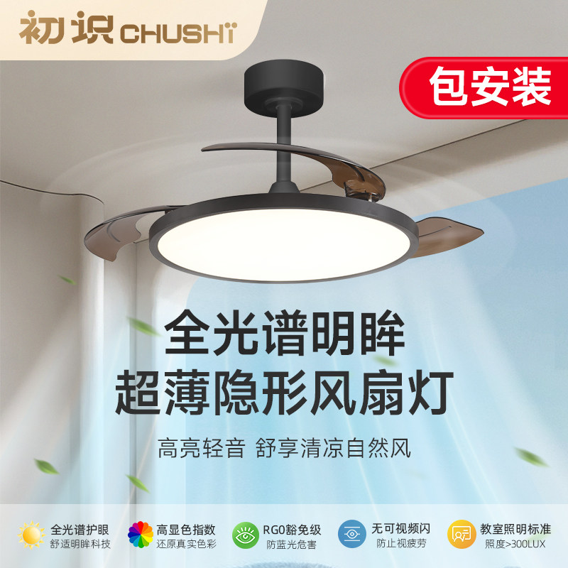 初识照明 全光谱护眼超薄风扇灯客厅餐厅卧室隐形灯扇一体吊扇灯