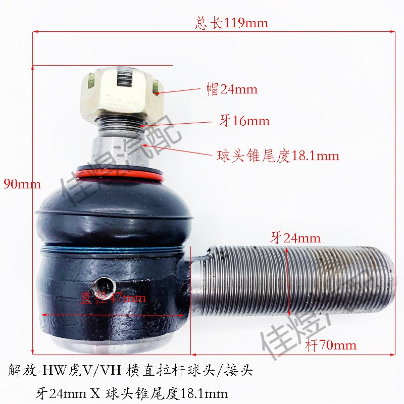 一汽解放HW虎V/VH横直拉杆转向节臂球头方向接头货车轻卡汽车配件
