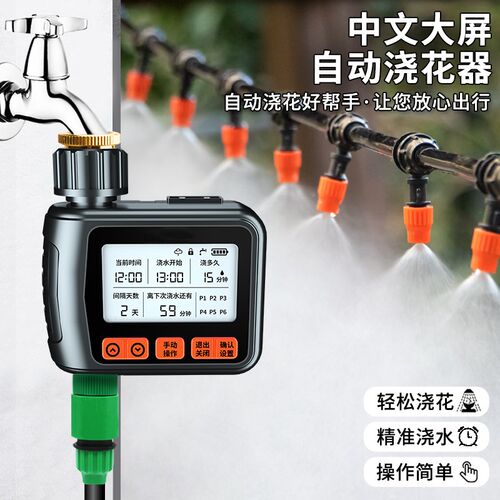 家用自动浇花器浇水神器 定时喷雾喷头喷淋系统灌溉控制器滴灌