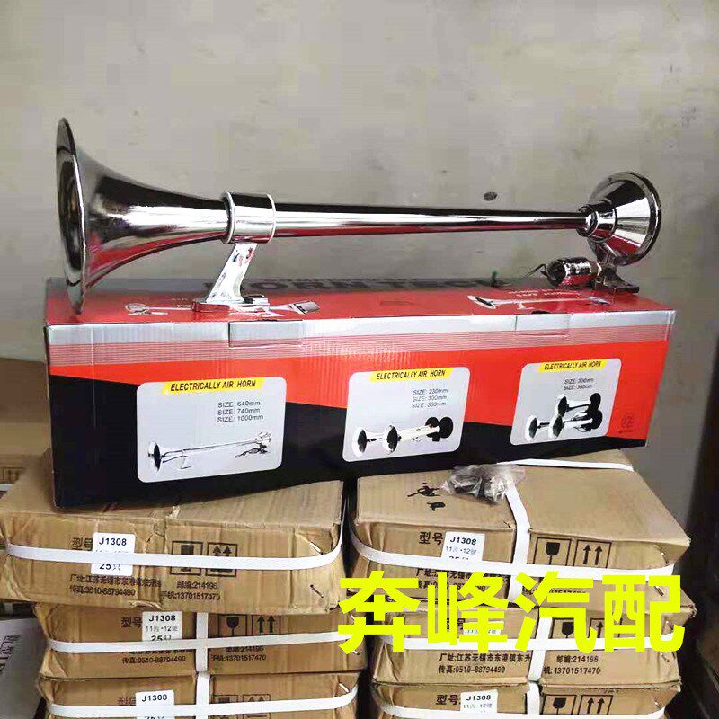 汽车金属24V12V解放大卡货车鸣笛轮船火车声音长汽笛气喇叭