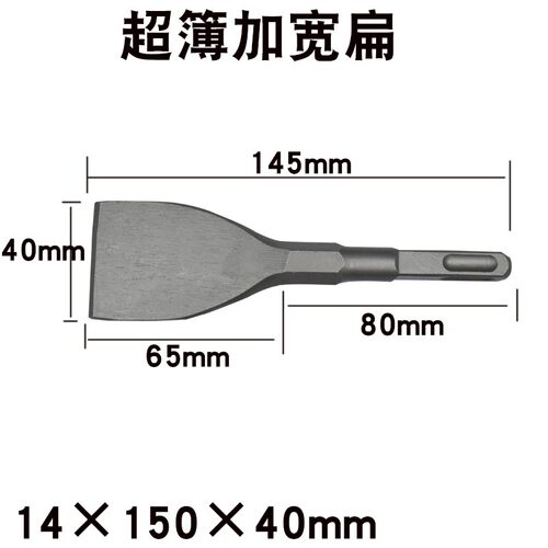 方柄超薄加宽扁凿电锤钻头14短尖凿子混凝土水电工开槽平铲子40mm