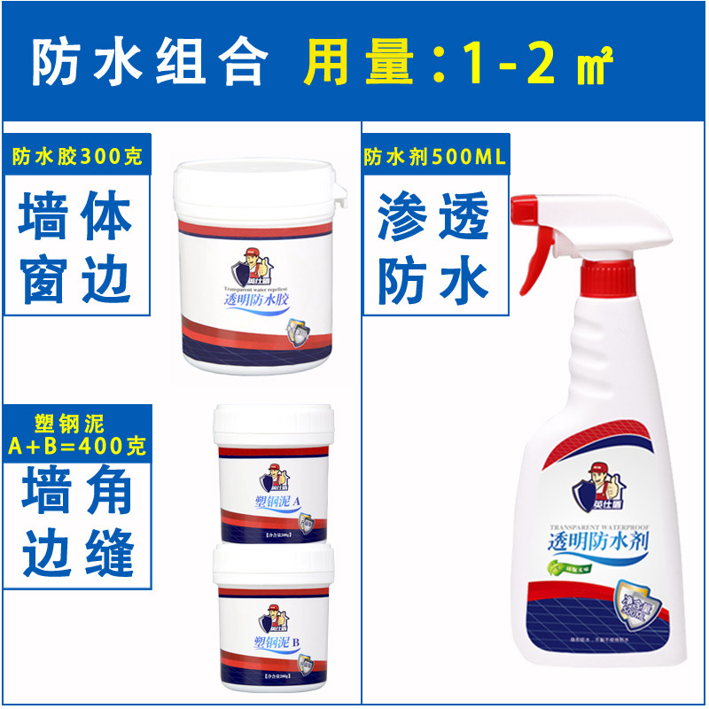 防水剂渗透型补堵漏王卫生间瓷砖免砸砖纳米外墙水泥墙面防水涂料