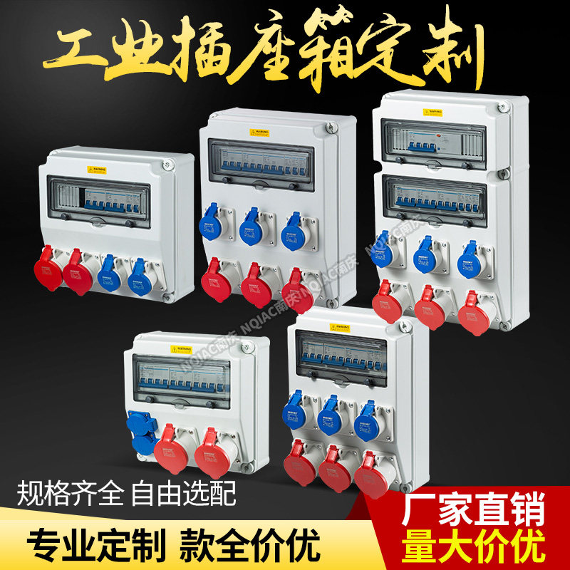 工业防水插座箱户外壁挂式电源检修箱工程工厂手提式二三级配电箱