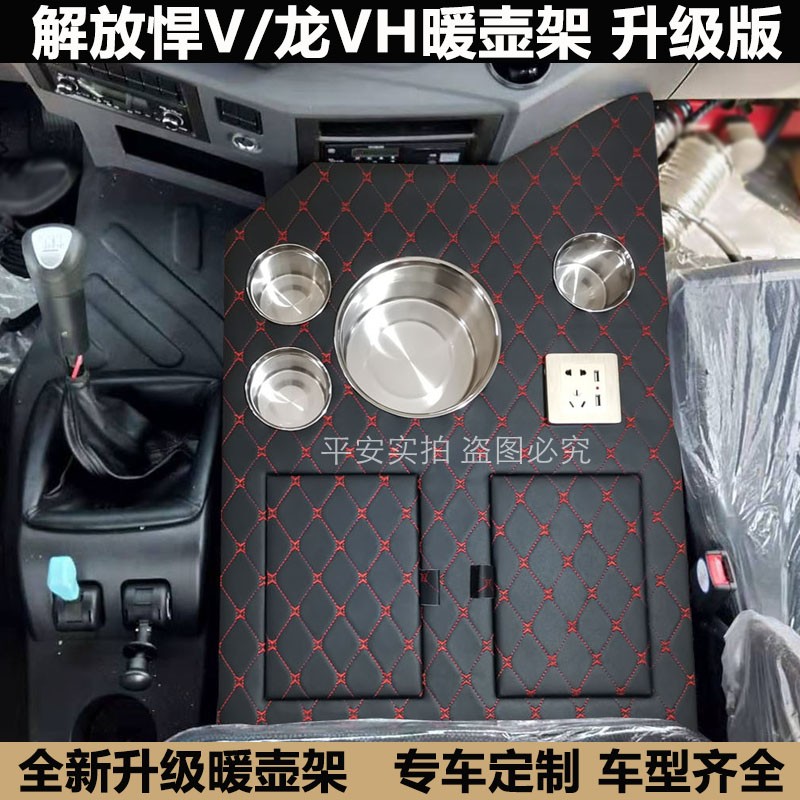 货车用品解放悍V2.0暖壶架子天V车载暖水瓶茶杯架龙VH车用水壶架